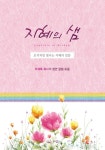 지혜의 샘 - 종교 - 전자책 - 리디 지혜의 샘