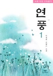 연풍 - 로맨스 e북 - 리디 연풍