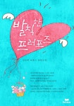 발칙한 프러포즈 - 로맨스 e북 - 리디 발칙한 프러포즈