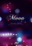 문 (Moon) - 로맨스 e북 - 리디 문 (Moon)