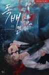 수 군지하고싶어서 난리남ㅋㅋㅋ - BL소설 마이너 갤러리