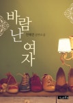 바람난 여자 - 리디북스 바람난 여자