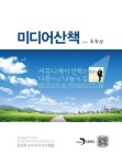 미디어 산책 - 인문/사회/역사 - 전자책 - 리디 미디어 산책