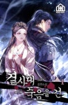 결사대-죽음을 건 1권 - 소설 - 전자책 - 리디 결사대-죽음을 건 1권