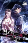 결사대-죽음을 건 5권 - 소설 - 전자책 - 리디 결사대-죽음을 건 5권