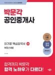 2024 박문각 공인중개사 이기명 핵심요약서 2차 부동산세법 - 진로/교육/교재 - 전자책 - 리디 2024 박문각 공인중개사 이기명 핵심요약서 2차... 