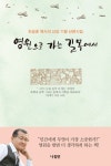 영원으로 가는 길목에서 - 종교 - 전자책 - 리디 영원으로 가는 길목에서