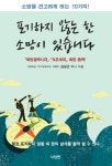포기하지 않는 한 소망이 있습니다 - 종교 - 전자책 - 리디 포기하지 않는 한 소망이 있습니다
