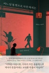 어느 날 몸 밖으로 나간 여자는 - 소설 - 전자책 - 리디 어느 날 몸 밖으로 나간 여자는