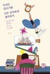 우리는 글쓰기를 너무 심각하게 생각하지 (매일 쓰는 사람 정지우의... 쓰는 생활) - 인문/사회/역사 - 리디 우리는 글쓰기를 너무 심각하게 생각하지