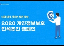 SK텔레콤 개인정보보호 인식주간 캠페인 동참