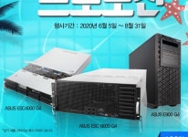 에스티컴퓨터, ASUS ESC8000 G4 등 GPU서버 베어본 제품 대상 여름맞이 프로모션 진행 | RULIWEB 에스티컴퓨터, ASUS ESC8000 G4 등 GPU서버... 