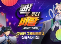 넥슨, ‘바람의나라’ 2020 여름 ‘빽투더바람’ 업데이트 실시 넥슨, ‘바람의나라’ 2020 여름 ‘빽투더바람’ 업데이트 실시 | 루리웹