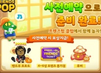 카카오게임즈 프렌즈팝 서비스 5주년 기념 업데이트 사전예약 실시