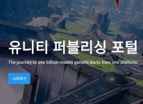 유니티, 유니티 퍼블리싱 포털(UDP) 정식 서비스 개시 | RULIWEB 유니티, 유니티 퍼블리싱 포털(UDP) 정식 서비스 개시 | 루리웹