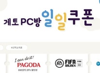 엔미디어플랫폼, 게토(GetO) PC방 방문객 파고다(PAGODA) 제휴 할인 제공 엔미디어플랫폼, 게토(GetO) PC방 방문객 파고다(PAGODA) 제휴... 