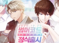 스카이엔터테인먼트 연애 시뮬레이션 게임 썸머코드 정식 출시
