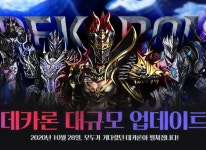 유비펀스튜디오, ‘데카론’ 업데이트 사전 안내 공개 | 루리웹