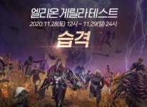 카카오게임즈, PC MMORPG ‘엘리온’ 28일, 29일 오픈형 게릴라 테스트 진행 | RULIWEB 카카오게임즈, PC MMORPG ‘엘리온’ 28일, 29일... 