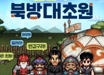 넥슨, 바람의나라: 연 북방대초원 1차 대규모 업데이트 실시 넥슨, 바람의나라: 연 북방대초원 1차 대규모 업데이트 실시 | 루리웹