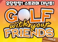 트위치, 트위치 스트리머 럼블: 골프 위드 유어 프렌드 개최