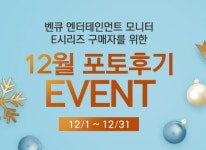 피치밸리, 벤큐 모니터 구매자 대상 12월 포토후기 이벤트 | RULIWEB 피치밸리, 벤큐 모니터 구매자 대상 12월 포토후기 이벤트 | 루리웹