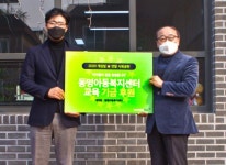 게임빌, 17년째 후원하는 동명아동복지센터에 ‘교육기금’ 전달