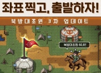 넥슨 바람의나라 연 북방대초원 3차 업데이트 실시