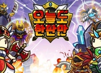 이꼬르 모바일 전략 대전 게임 오늘도 한판만 글로벌 출시