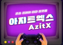 CGV 아지트엑스 멀티플렉스 영화관 전세 내고 게임하자