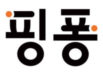 바이너리브릿지, 시드투자 완료 및 실시간 배송서비스 ‘핑퐁’ 론칭