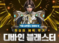 넥슨, ‘카운터스트라이크 온라인’에 신규 에픽 무기 ‘디바인 블래스터’ 추가