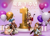 팡스카이 PC온라인게임 묵혼 온라인 1주년 이벤트 개최
