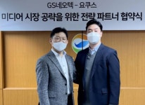 GS네오텍, 지난 10일 요쿠스와 미디어 사업 협력 MOU 체결 GS네오텍, 지난 10일 요쿠스와 미디어 사업 협력 MOU 체결 | 루리웹