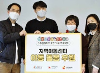 스마일게이트, 전국 지역아동센터에 ‘집콕’ 극복을 위한 기부물품 전달