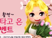한빛소프트 오디션 봄 맞이 가든 이벤트 진행