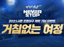 엔씨소프트, 2021 프로야구 개막 기념 NC 다이노스 응원 이벤트 진행 | 루리웹 l RULIWEB 엔씨소프트, 2021 프로야구 개막 기념 NC 다이노스... 