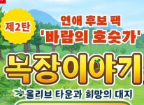 목장이야기 올리브 타운과 희망의 대지, 익스팬션 패스 제2탄 연애 후보 팩 바람의 호숫가 오늘 배포