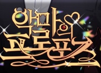 스튜디오 뤼미에르, 지난 29일 ‘악마의 프로포즈’ 정식 글로벌 동시 서비스 중