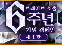 KLab 주식회사, ‘블리치 브레이브 소울즈’ 6주년 기념 다양한 게임 내 캠페인 실시 KLab 주식회사, ‘블리치 브레이브 소울즈’ 6주년 기념... 