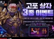 웹젠 ‘뮤 온라인’, ‘고포상자 3종 이벤트’ 시작 웹젠 ‘뮤 온라인’, ‘고포상자 3종 이벤트’ 시작 | 루리웹
