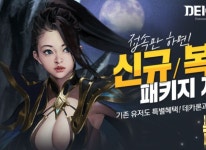 유비펀스튜디오, ‘데카론’ 지난 8월 25일부터 접속만해도 특별한 혜택 지급 유비펀스튜디오, ‘데카론’ 지난 8월 25일부터 접속만해도... 