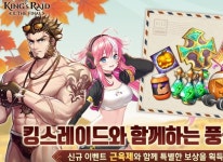 베스파, ‘킹스레이드’ 가을 맞이 스페셜 이벤트 진행 베스파, ‘킹스레이드’ 가을 맞이 스페셜 이벤트 진행 | 루리웹