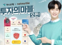 넷마블, 하나은행과 모의투자게임 투자의 마블 오픈 넷마블, 하나은행과 모의투자게임 투자의 마블 오픈 | 루리웹