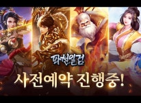 유원게임 디지털 엔터테인먼트, ‘파천일검 모바일’ 국내 서비스 앞서 게임성 최초 공개