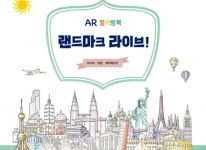 컬러팝업, 11일~13일까지 ‘랜드마크 라이브! 아시아권, 북아메리카... 11일~13일까지 ‘랜드마크 라이브! 아시아권, 북아메리카·유럽권... 