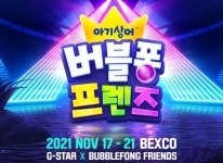 하루엔터테인먼트 ‘지스타2021’ 참가, ‘아기상어 버블퐁 프렌즈’ 공개 예정 하루엔터테인먼트 ‘지스타2021’ 참가, ‘아기상어 버블퐁... 