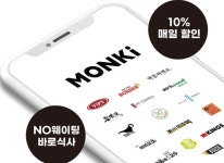 먼슬리키친 모바일식권 기능 갖춘 직장인 식사구독 서비스 먼키식구 출시