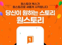 원스토어 북스, ‘원스토리’로 브랜드명 변경