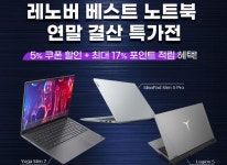 한국레노버, 네이버 쇼핑 라이브 ‘블링블링 연말생활’ 기획전 및... 라이브 ‘블링블링 연말생활’ 기획전 및 라이브 방송 실시…베스트... 